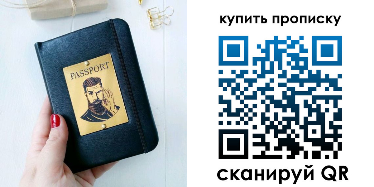 где прописаться в Кинеле